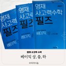 초등 사고력 수학 필즈 베이직으로 시작하는 엄마표 홈스쿨 후기