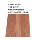 (주)미목팀버 - 용인시 처인구 양지읍 | (주)미목팀버