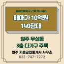 원주대성공인중개사사무소 이미지