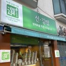 선김밥 | [서울 상도동] 좋은 재료, 맛있는 김밥 ‘선김밥’ 후기