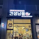 익산모현동물약국 | 익산 | 강아지, 고양이 애완용품 무인 24시, 견생냥품