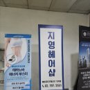 하나헤어샵 | [헤어/여성펌] 서울 히피 성지 중 하나인 지영헤어샵에서 히피펌한 후기(위치, 가격, 당일 후기+한달 뒤)