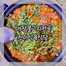 진미식육식당 티스토리