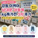 이마트24 고덕SAC점 | 강동 이케아 남대문 아동복 kg 특가전 3차 오픈 첫날 방문 후기