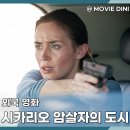 영화도시 | 넷플릭스 스릴러 추천 영화 시카리오 암살자의 도시 정보 줄거리 후기 마약 전쟁