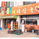 신정골뼈해장국성환점