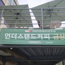 팔당 뷰맛집 언더스탠드커피 로스터스 카페 추천! 리얼 후기