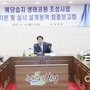 예당습지생태공원 이미지