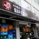 지게꾼 돼지갈비 이미지