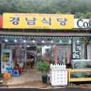경남식당 이미지