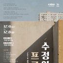 수정아파트 이미지