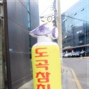 도곡참치 이미지