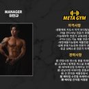 메타짐 - 성남시 중원구 광명로324번길 3 | 메타짐