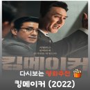 전략가들 | 영화 킹메이커 결말 해석 리뷰, 이기려고 등에 칼 꽂고 괴물이 된 천재 전략가의 미친 흑색선전 파국