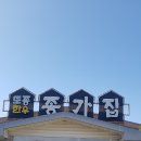 한우종가집 이미지