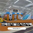 오페라큐브 | 청주 아이와가볼만한곳 브레드이발소 청주 실내 놀이터 후기
