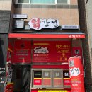 큰집닭강정해밀