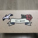 챠챠래쉬 | [2020 된다박스] 알로하 된다 박스 B타입 : 구매처 에이코이