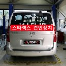 현대 스타렉스 티아이토우바 견인장치 고리 수도권장착전문점 오토픽