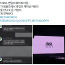 대규모 태민부흥회, 메타모프 후기