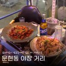 부산 야장 맛집 추천 부산 미식 여행 추천 문현동 부원닭발