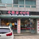 신라방마라탕 | 얼얼한 맛 제대로인 신당역마라탕 맛집 추천 : 신라방마라탕 신당점