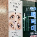 자연숍 | [관저동] 속눈썹펌 맛집 ㅣ 요닝숍 관저점 후기ෆ