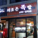 더조은족발 이미지