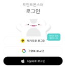 앱테크 추천 ! 돈버는 어플 포인트몬스터 설문조사 앱테크 솔직후기 (포인트몬스터 맴버십 가입)