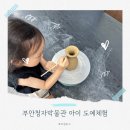 참한우2호 | 부안 청자박물관 아이 저렴한 도자기 체험 전북 아이랑 가볼만한 곳 근처 식당 추천