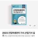 비전공자 문과출신 직장인 간호사 산업위생관리기사 실기 최종 합격후기, 공부방법