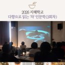 다인茶人 | [구로기적의도서관] 인문학으로 채우는 일상의 성찰, 2026 '지혜학교'