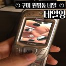 네일잉 | 구미 원평동 네일 잘하는 곳 ‘네일잉’ 이달의 아트 솔직후기 💅 🖤🤍🖤🤍