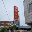 갑돌갈비 이미지