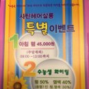사틴헤어대치도곡점