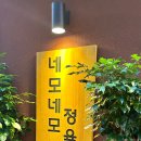 네모네모 정육식당 네이버블로그