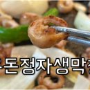 우돈정자생막창 이미지