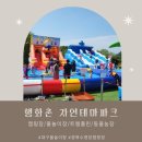 &lt;대구 물놀이장&gt; 칠곡 행화촌 자연테마파크 수영장, 캠핑장 이용후기