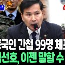 김선호 국방차관 &#34;선거연수원서 중국인 99명 체포 보도는 가짜뉴스…그런 사실 없어&#34; / 연합뉴스TV 이미지