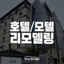 저스트스테이호텔 서수원점 이미지