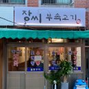 충무동 골목시장 고갈비특화거리 이미지