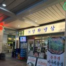 양화농장 | 문래동 회식하기 좋은 ‘양화냉삼 문래본점’ 추천후기!