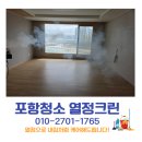 해병로 | 포항이사청소 오천서희스타힐스 후기 오염도 높은 현장도 완벽하게 해결한 포항청소 열정크린