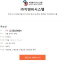 (주)지앤비시스템
