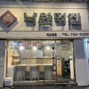 압구정낙원떡집