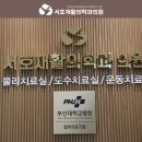 서호재활의학과의원 네이버블로그