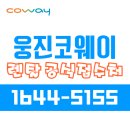 코웨이상록 이미지