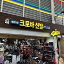 경동신발 이미지