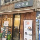 자몽자몽&amp;사랑채 이미지
