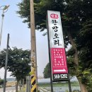 남도한방오리